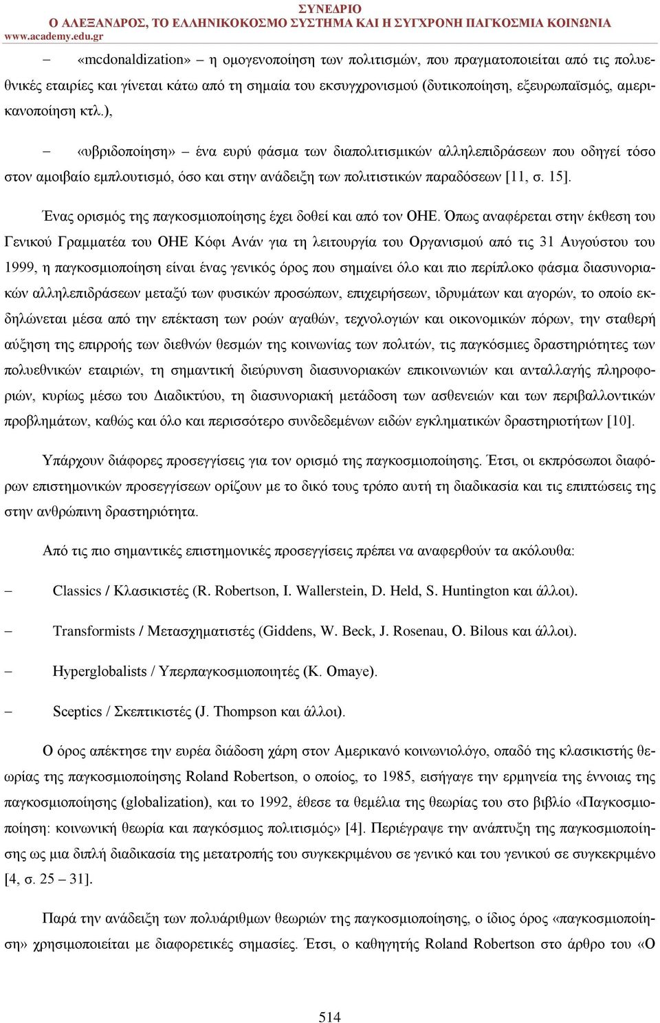 Ένας ορισμός της παγκοσμιοποίησης έχει δοθεί και από τον ΟΗΕ.