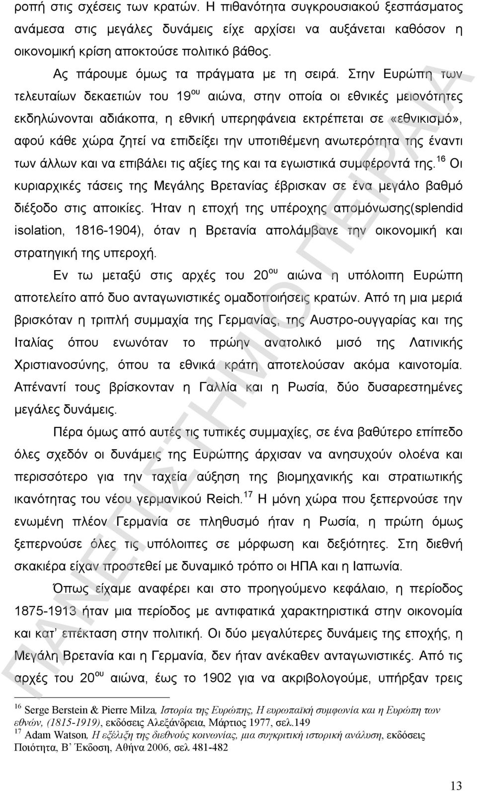 Στην Ευρώπη των τελευταίων δεκαετιών του 19 ου αιώνα, στην οποία οι εθνικές μειονότητες εκδηλώνονται αδιάκοπα, η εθνική υπερηφάνεια εκτρέπεται σε «εθνικισμό», αφού κάθε χώρα ζητεί να επιδείξει την