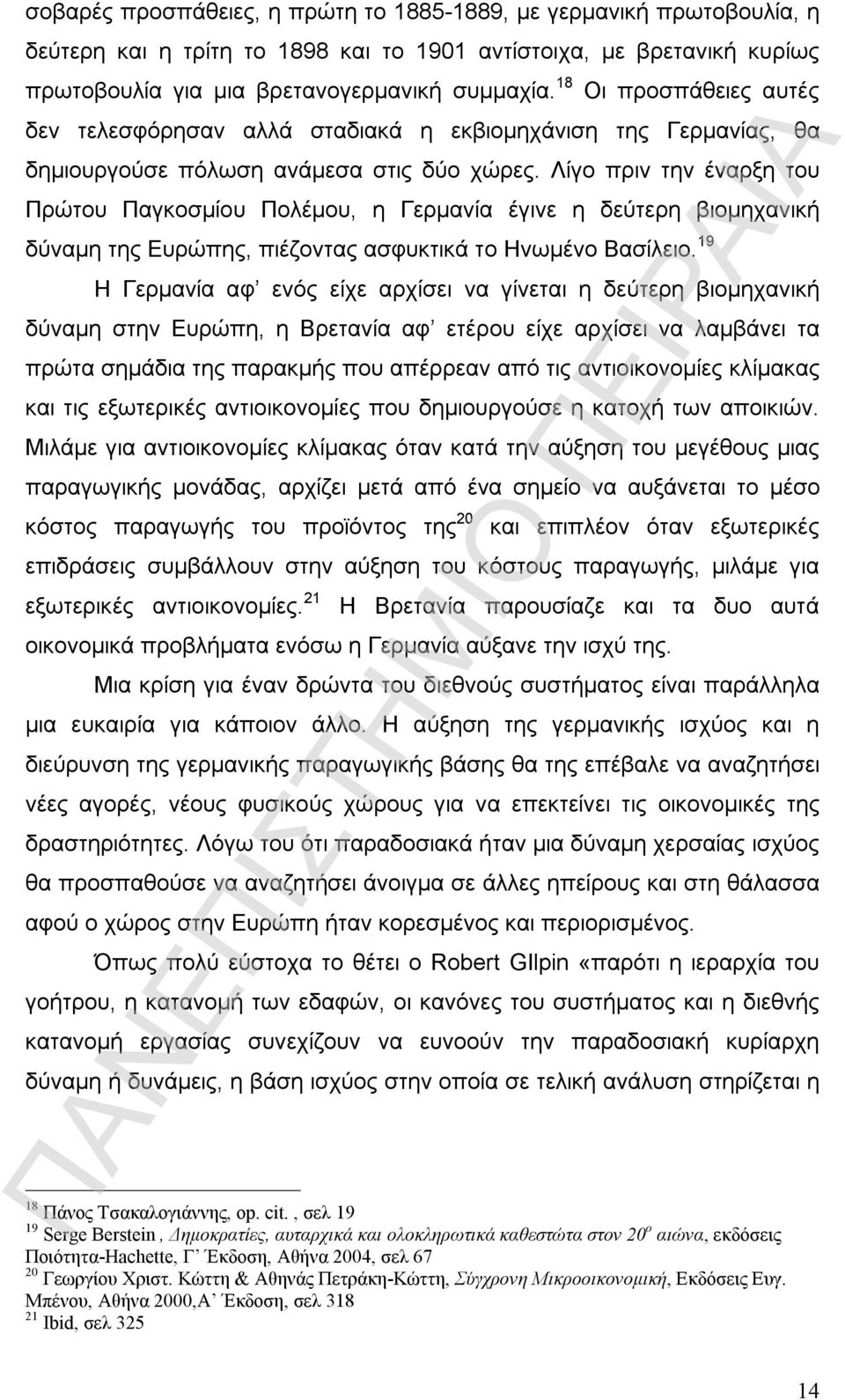 Λίγο πριν την έναρξη του Πρώτου Παγκοσμίου Πολέμου, η Γερμανία έγινε η δεύτερη βιομηχανική δύναμη της Ευρώπης, πιέζοντας ασφυκτικά το Ηνωμένο Βασίλειο.