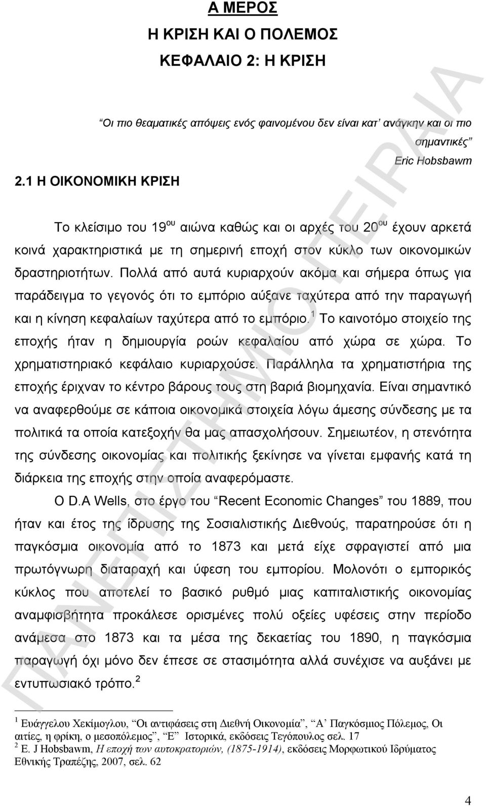 Πολλά από αυτά κυριαρχούν ακόμα και σήμερα όπως για παράδειγμα το γεγονός ότι το εμπόριο αύξανε ταχύτερα από την παραγωγή και η κίνηση κεφαλαίων ταχύτερα από το εμπόριο.