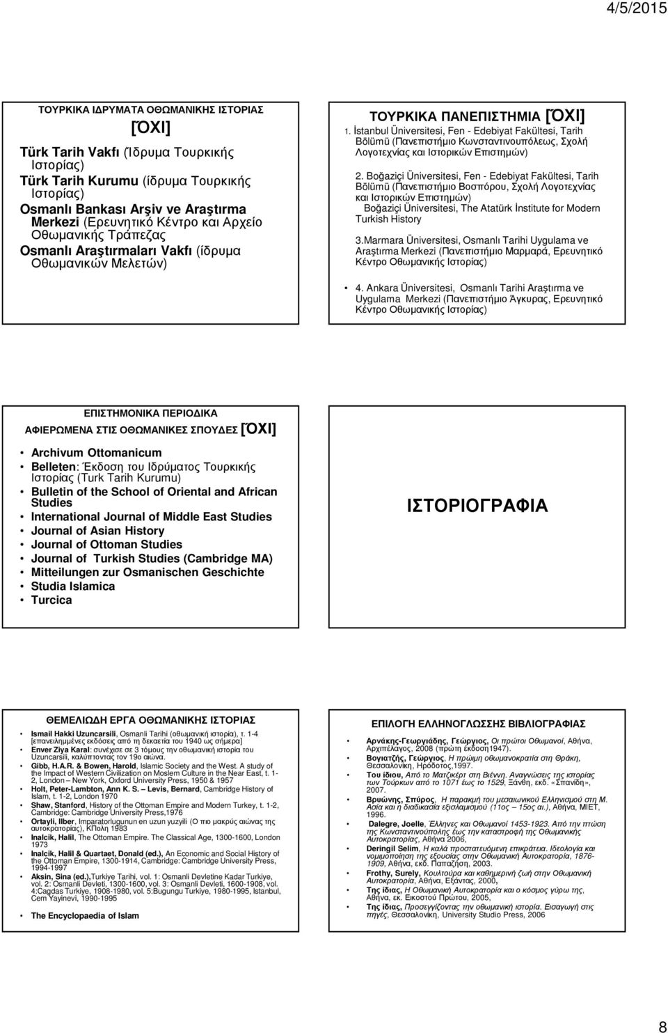 İstanbul Üniversitesi, Fen - Edebiyat Fakültesi, Tarih Bölümü (Πανεπιστήµιο Κωνσταντινουπόλεως, Σχολή Λογοτεχνίας και Ιστορικών Επιστηµών) 2.