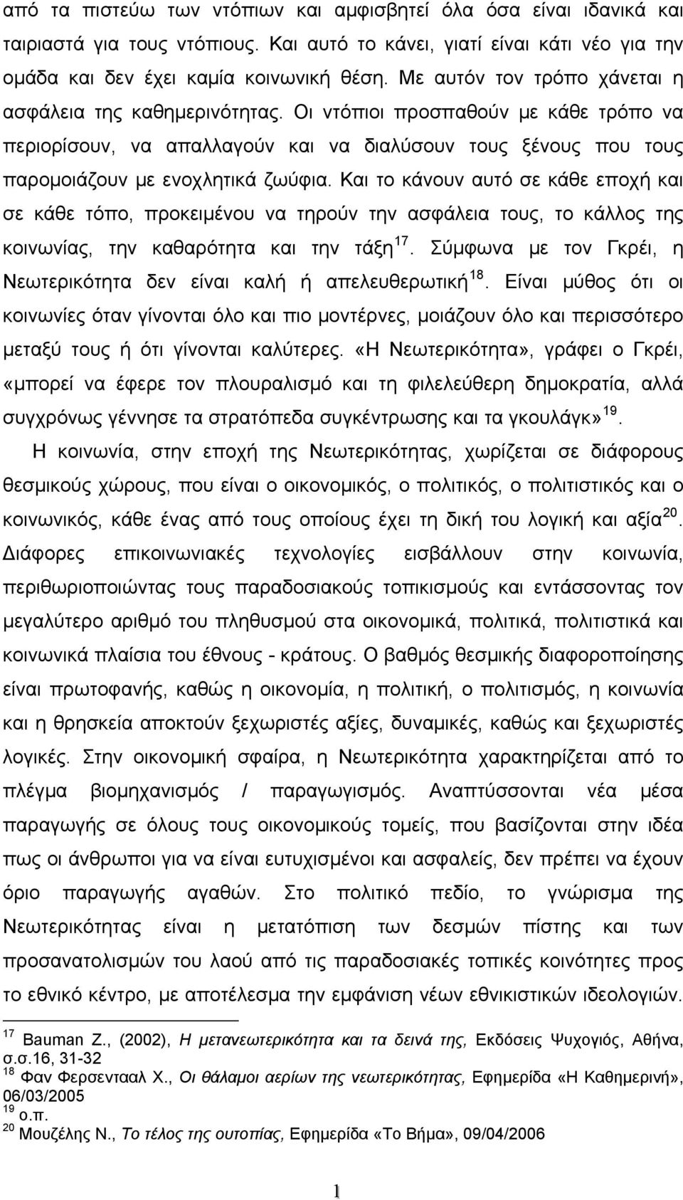 Και το κάνουν αυτό σε κάθε εποχή και σε κάθε τόπο, προκειμένου να τηρούν την ασφάλεια τους, το κάλλος της κοινωνίας, την καθαρότητα και την τάξη 17.