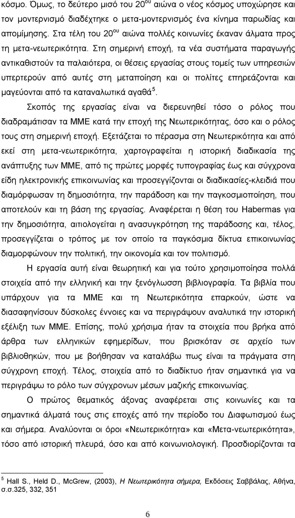 Στη σημερινή εποχή, τα νέα συστήματα παραγωγής αντικαθιστούν τα παλαιότερα, οι θέσεις εργασίας στους τομείς των υπηρεσιών υπερτερούν από αυτές στη μεταποίηση και οι πολίτες επηρεάζονται και