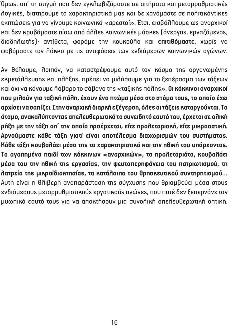 τις αντιφάσεις των ενδιάμεσων κοινωνικών αγώνων.