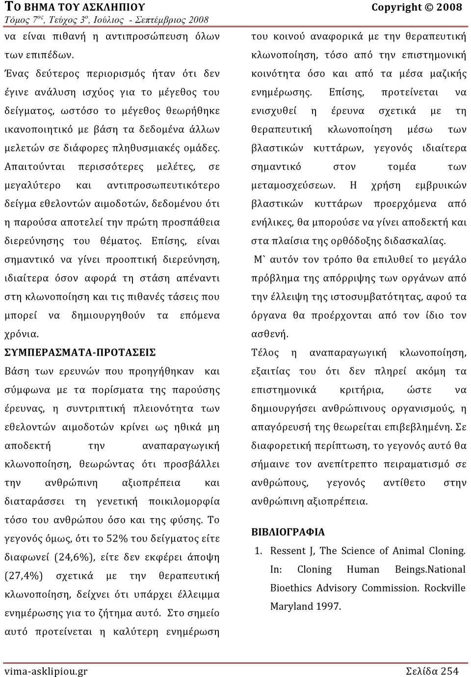 Απαιτούνται περισσότερες μελέτες, σε μεγαλύτερο και αντιπροσωπευτικότερο δείγμα εθελοντών αιμοδοτών, δεδομένου ότι η παρούσα αποτελεί την πρώτη προσπάθεια διερεύνησης του θέματος.