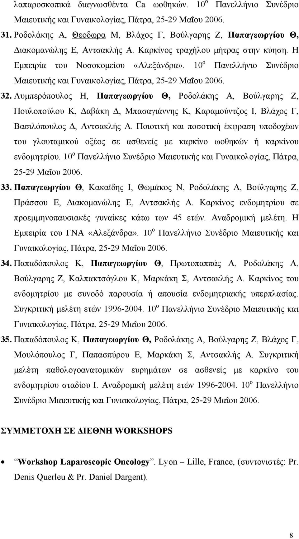 10 ο Πανελλήνιο Συνέδριο Μαιευτικής και Γυναικολογίας, Πάτρα, 25-29 Μαΐου 2006. 32.