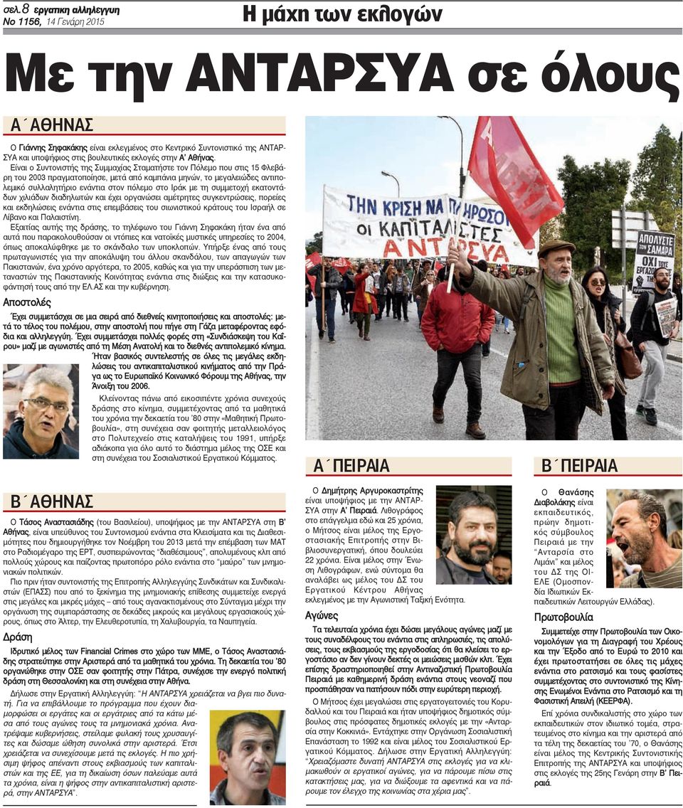 Είναι ο Συντονιστής της Συμμαχίας Σταματήστε τον Πόλεμο που στις 15 Φλεβάρη του 2003 πραγματοποίησε, μετά από καμπάνια μηνών, το μεγαλειώδες αντιπολεμικό συλλαλητήριο ενάντια στον πόλεμο στο Ιράκ με