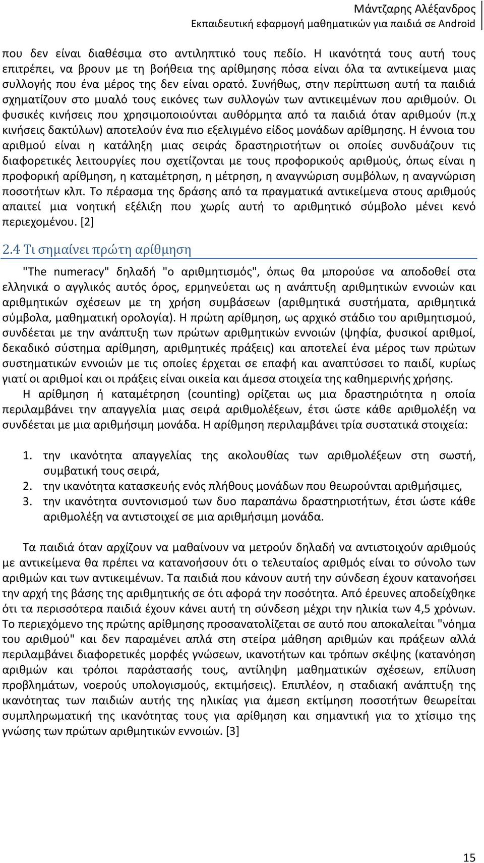 Συνήθως, στην περίπτωση αυτή τα παιδιά σχηματίζουν στο μυαλό τους εικόνες των συλλογών των αντικειμένων που αριθμούν. Οι φυσικές κινήσεις που χρησιμοποιούνται αυθόρμητα από τα παιδιά όταν αριθμούν (π.