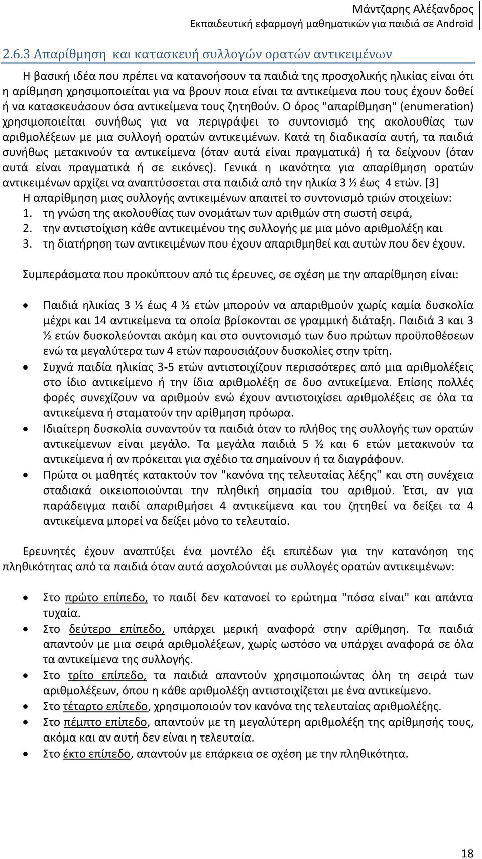 Ο όρος "απαρίθμηση" (enumeration) χρησιμοποιείται συνήθως για να περιγράψει το συντονισμό της ακολουθίας των αριθμολέξεων με μια συλλογή ορατών αντικειμένων.