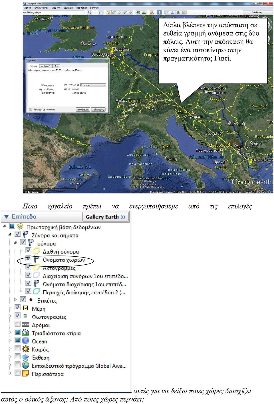 Ποιο εργαλείο πρέπει να ενεργοποιήσουμε από τις επιλογές αυτές για να