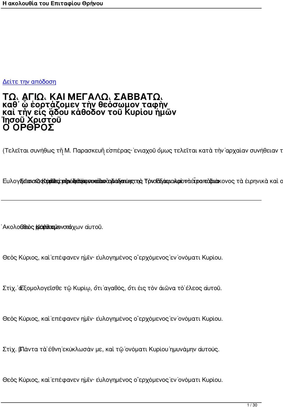 .. τὸ Τρισάγιον τὸν Ἑξάψαλμον καὶ τὰ εἶτα τροπάρια ὁ διάκονος τὰ εἰρηνικὰ καὶ ὁ Ἀκολούθως Θεὸς μετὰ Κύριος ψάλλομεν τῶν στίχων τὸ αὐτοῦ.