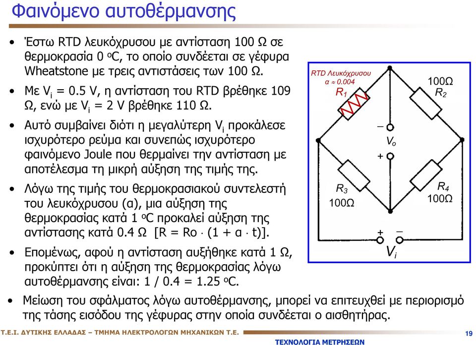 Αυτό συμβαίνει διότι η μεγαλύτερη V i προκάλεσε ισχυρότερο ρεύμα και συνεπώς ισχυρότερο φαινόμενο Joule που θερμαίνει την αντίσταση με αποτέλεσμα τη μικρή αύξηση της τιμής της.