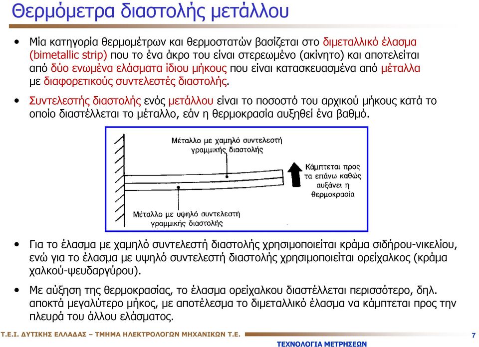 Συντελεστής διαστολής ενός μετάλλου είναι το ποσοστό του αρχικού μήκους κατά το οποίο διαστέλλεται το μέταλλο, εάν η θερμοκρασία αυξηθεί ένα βαθμό.