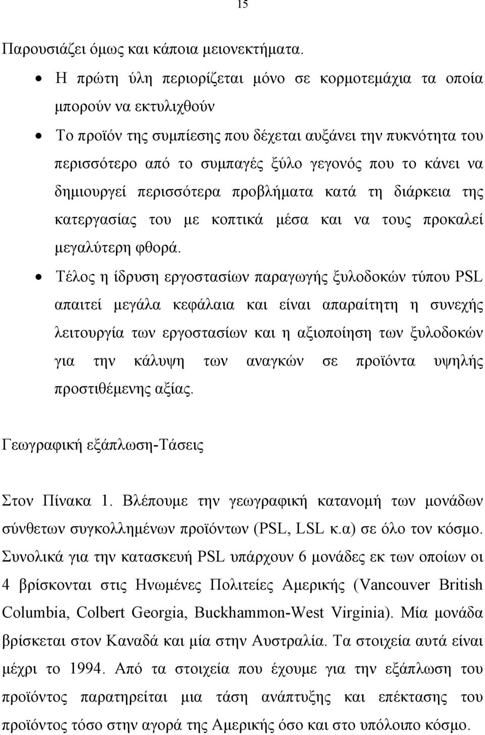 δημιουργεί περισσότερα προβλήματα κατά τη διάρκεια της κατεργασίας του με κοπτικά μέσα και να τους προκαλεί μεγαλύτερη φθορά.