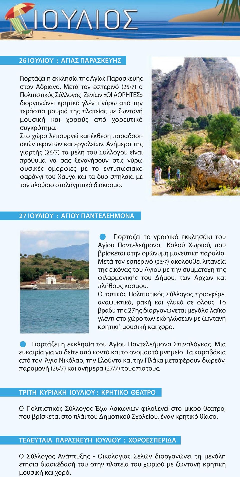 Στο χώρο λειτουργεί και έκθεση παραδοσιακών υφαντών και εργαλείων.