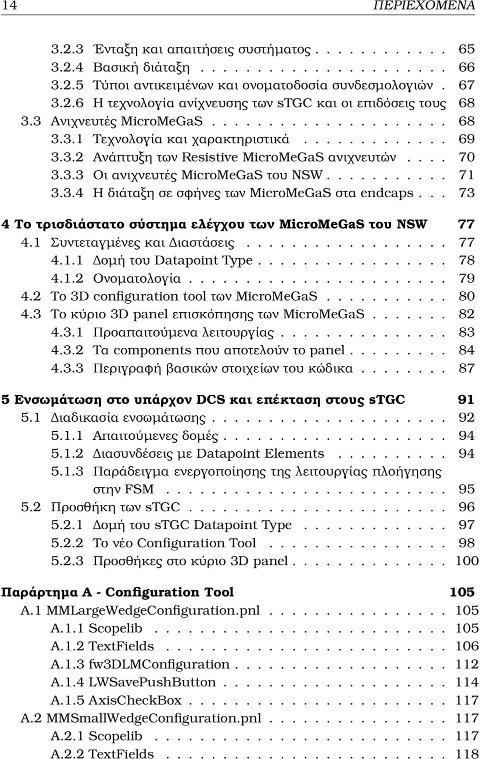 .......... 71 3.3.4 Η διάταξη σε σφήνες των MicroMeGaS στα endcaps... 73 4 Το τρισδιάστατο σύστηµα ελέγχου των MicroMeGaS του NSW 77 4.1 Συντεταγµένες και ιαστάσεις.................. 77 4.1.1 οµή του Datapoint Type.