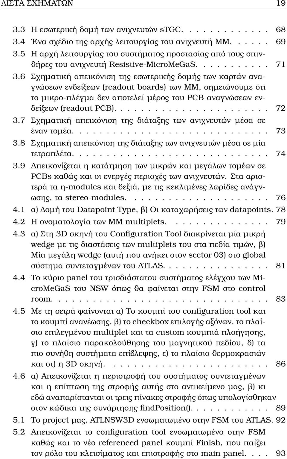 6 Σχηµατική απεικόνιση της εσωτερικής δοµής των καρτών αναγνώσεων ενδείξεων (readout boards) των MM, σηµειώνουµε ότι το µικρο-πλέγµα δεν αποτελεί µέρος του PCB αναγνώσεων ενδείξεων (readout PCB).