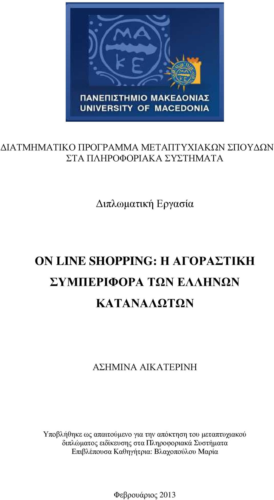 ΑΙΚΑΤΕΡΙΝΗ Υποβλήθηκε ως απαιτούµενο για την απόκτηση του µεταπτυχιακού διπλώµατος