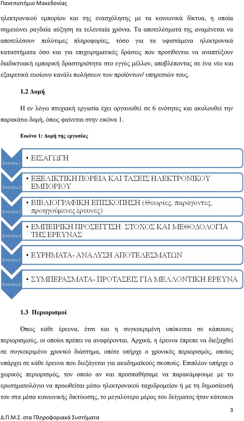 εµπορική δραστηριότητα στο εγγύς µέλλον, αποβλέποντας σε ένα νέο και εξαιρετικά ευοίωνο κανάλι πωλήσεων των προϊόντων/ υπηρεσιών τους. 1.