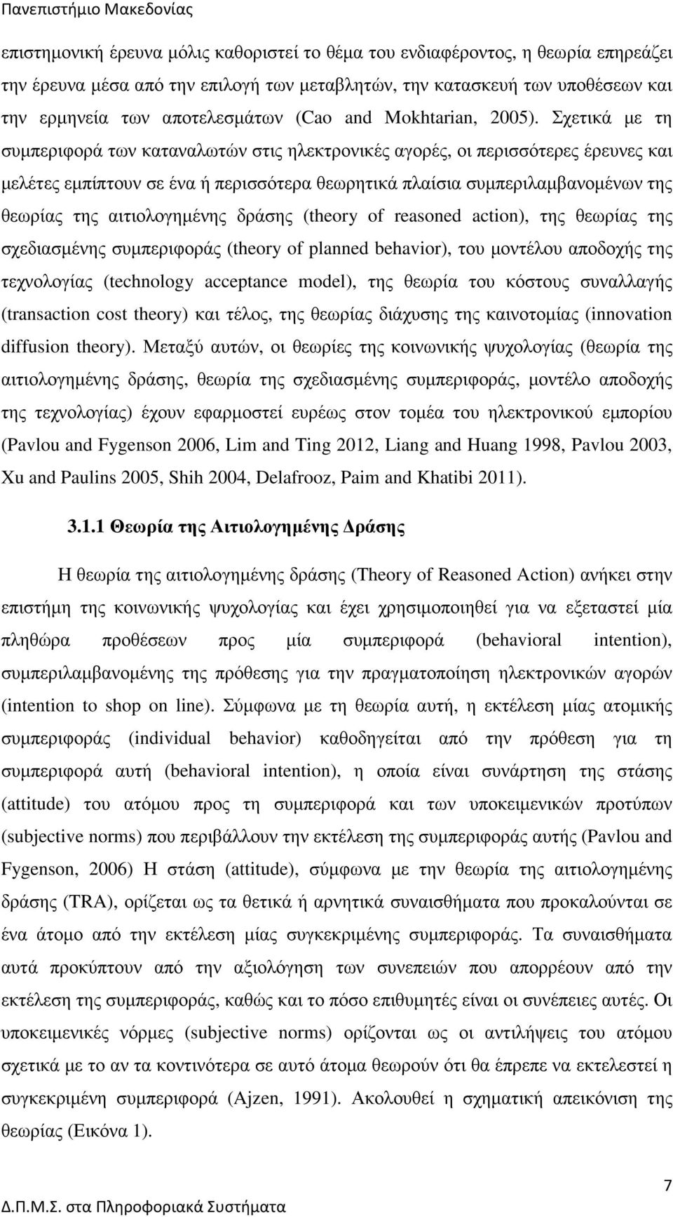 Σχετικά µε τη συµπεριφορά των καταναλωτών στις ηλεκτρονικές αγορές, οι περισσότερες έρευνες και µελέτες εµπίπτουν σε ένα ή περισσότερα θεωρητικά πλαίσια συµπεριλαµβανοµένων της θεωρίας της