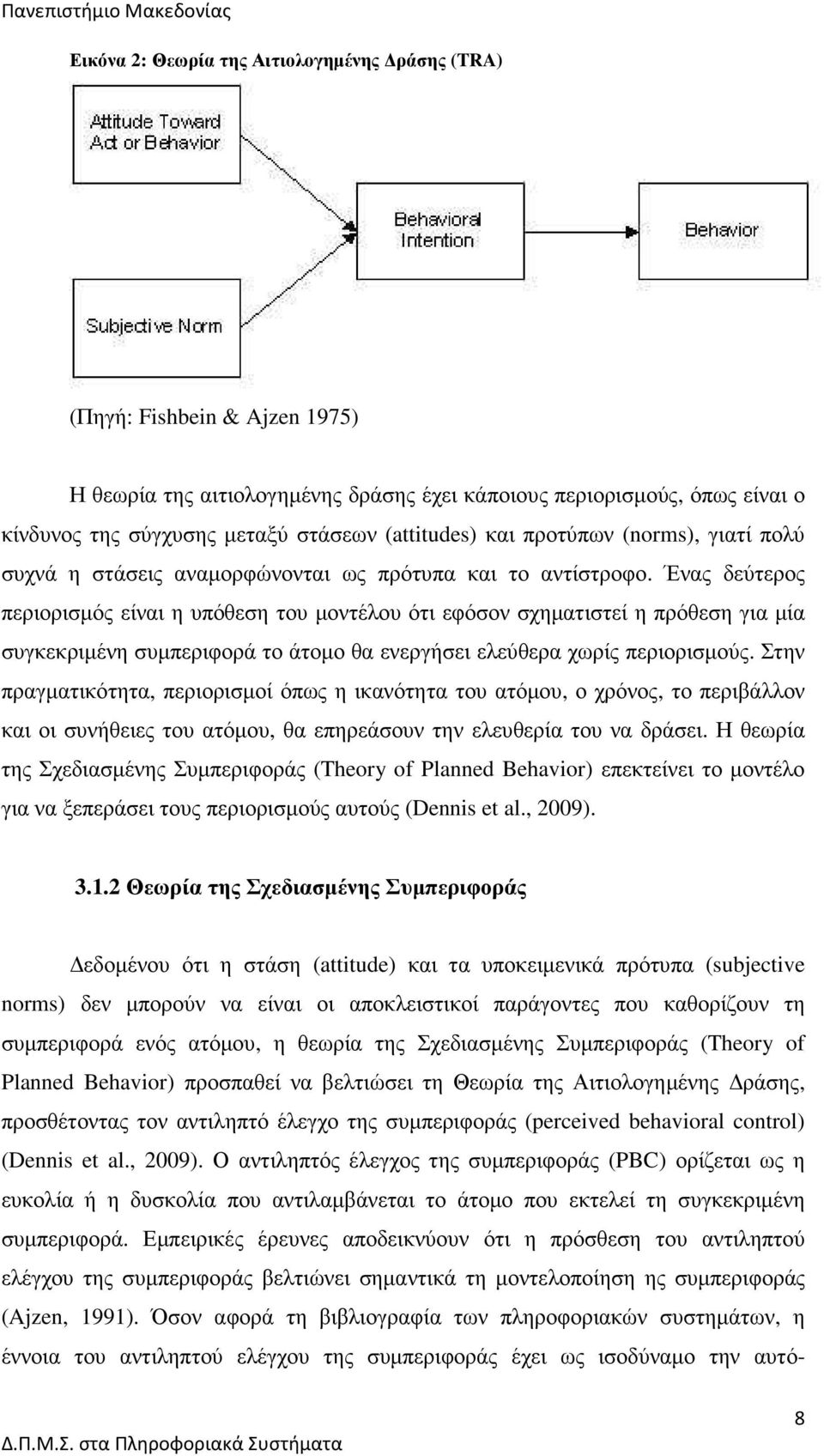 Ένας δεύτερος περιορισµός είναι η υπόθεση του µοντέλου ότι εφόσον σχηµατιστεί η πρόθεση για µία συγκεκριµένη συµπεριφορά το άτοµο θα ενεργήσει ελεύθερα χωρίς περιορισµούς.