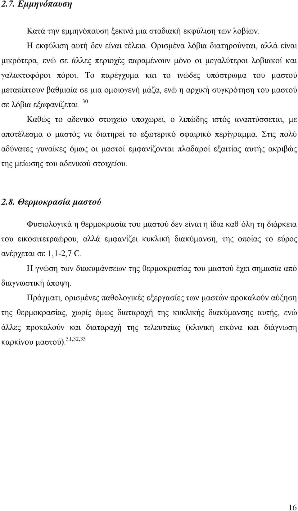 Το παρέγχυμα και το ινώδες υπόστρωμα του μαστού μεταπίπτουν βαθμιαία σε μια ομοιογενή μάζα, ενώ η αρχική συγκρότηση του μαστού σε λόβια εξαφανίζεται.