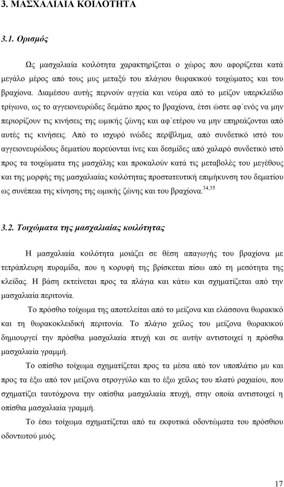 ετέρου να μην επηρεάζονται από αυτές τις κινήσεις.