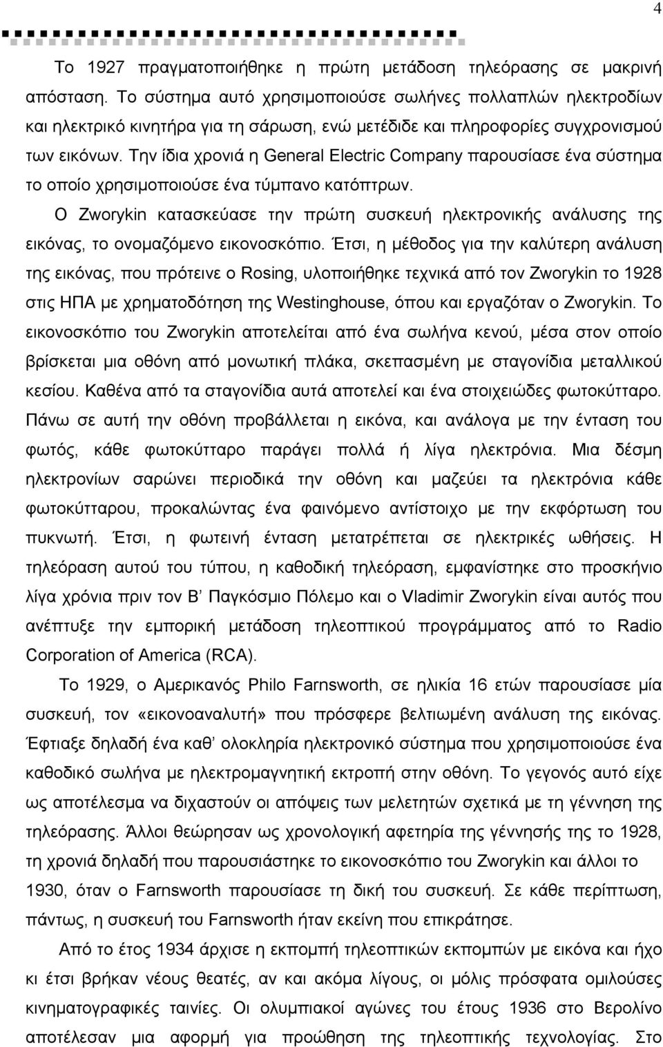 Την ίδια χρονιά η General Electric Company παρουσίασε ένα σύστηµα το οποίο χρησιµοποιούσε ένα τύµπανο κατόπτρων.