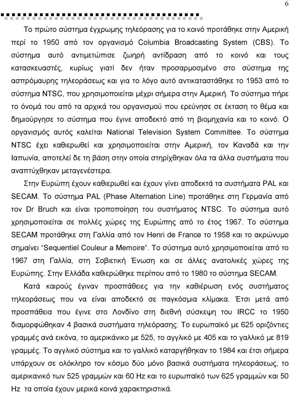 1953 από το σύστηµα NTSC, που χρησιµοποιείται µέχρι σήµερα στην Αµερική.