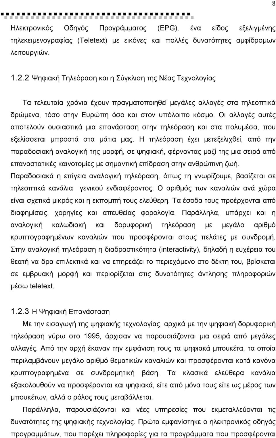 Οι αλλαγές αυτές αποτελούν ουσιαστικά µια επανάσταση στην τηλεόραση και στα πολυµέσα, που εξελίσσεται µπροστά στα µάτια µας.