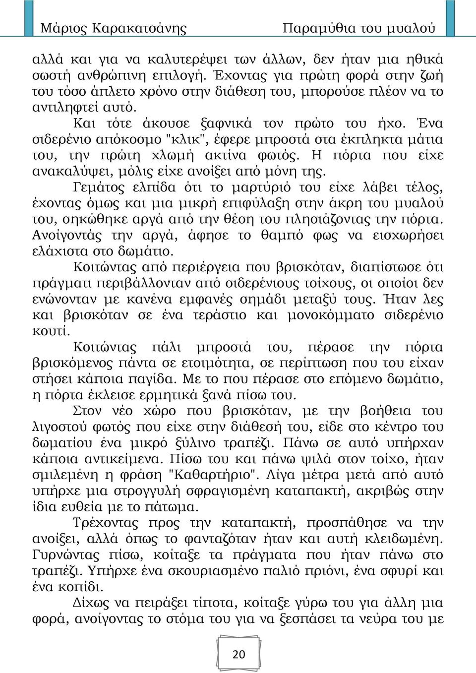 Η πόρτα που είχε ανακαλύψει, μόλις είχε ανοίξει από μόνη της.