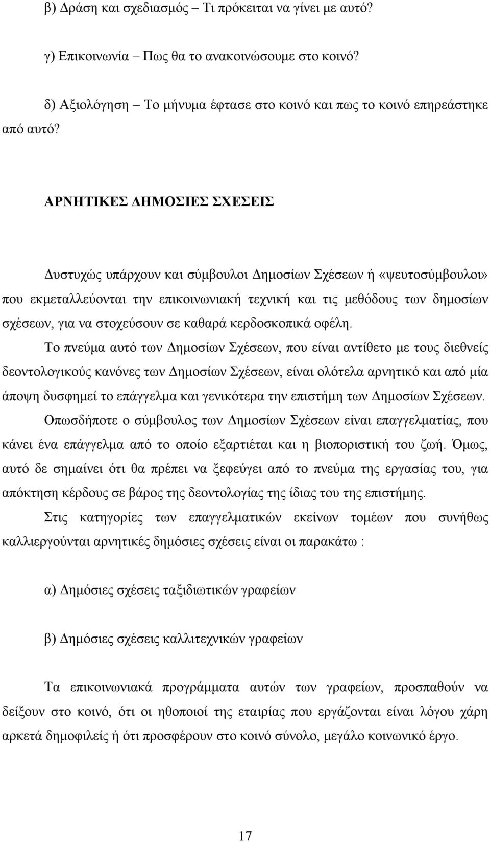 σε καθαρά κερδοσκοπικά οφέλη.