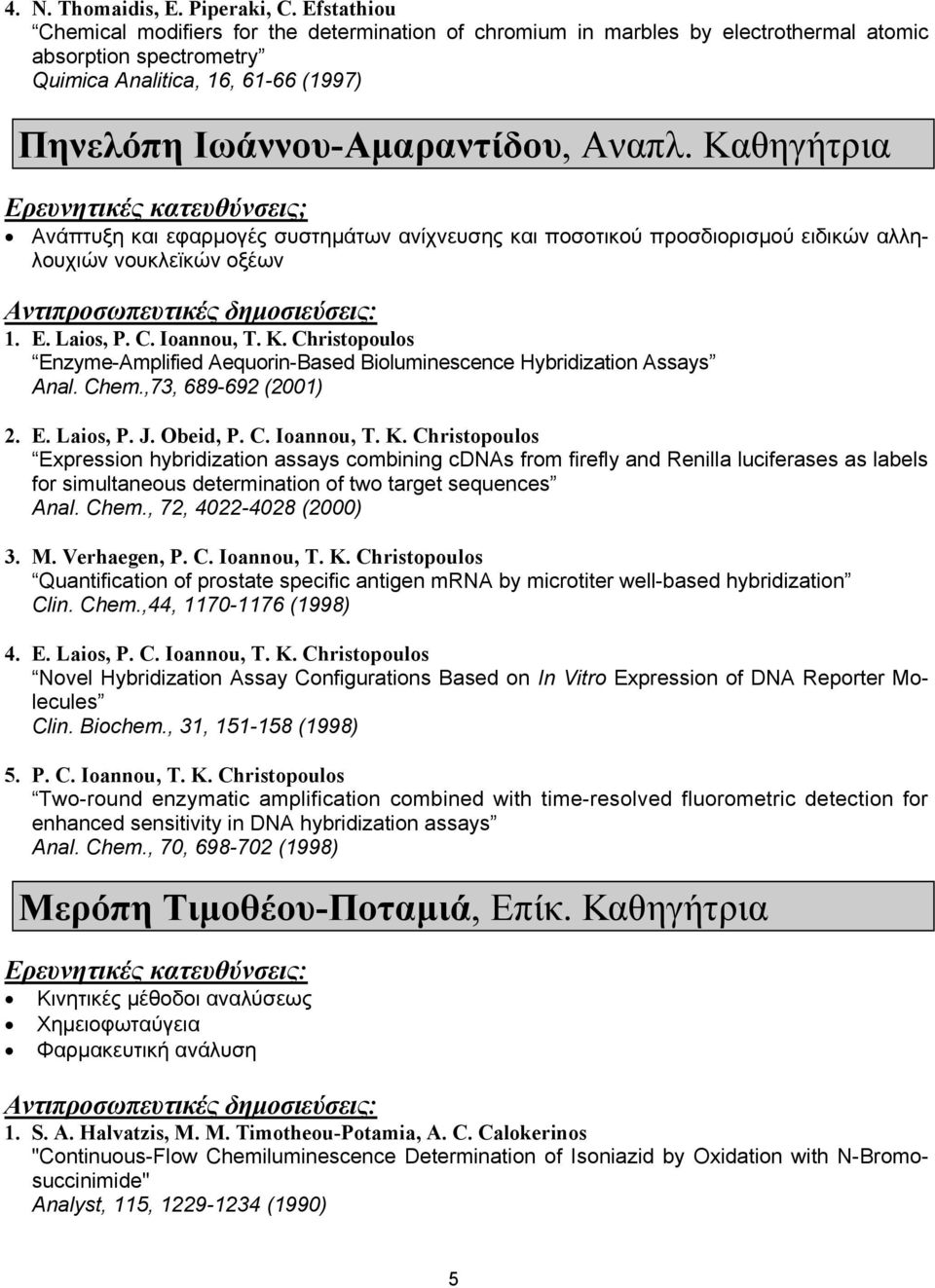 Καθηγήτρια Ερευνητικές κατευθύνσεις; Ανάπτυξη και εφαρµογές συστηµάτων ανίχνευσης και ποσοτικού προσδιορισµού ειδικών αλληλουχιών νουκλεϊκών οξέων 1. E. Laios, P. C. Ioannou, T. K.