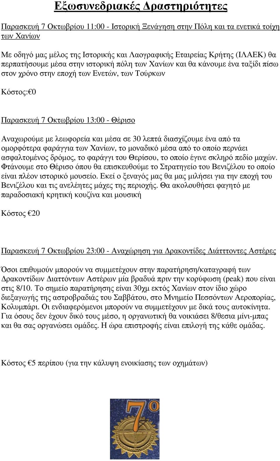 µέσα σε 30 λεπτά διασχίζουµε ένα από τα οµορφότερα φαράγγια των Χανίων, το µοναδικό µέσα από το οποίο περνάει ασφαλτοµένος δρόµος, το φαράγγι του Θερίσου, το οποίο έγινε σκληρό πεδίο µαχών.