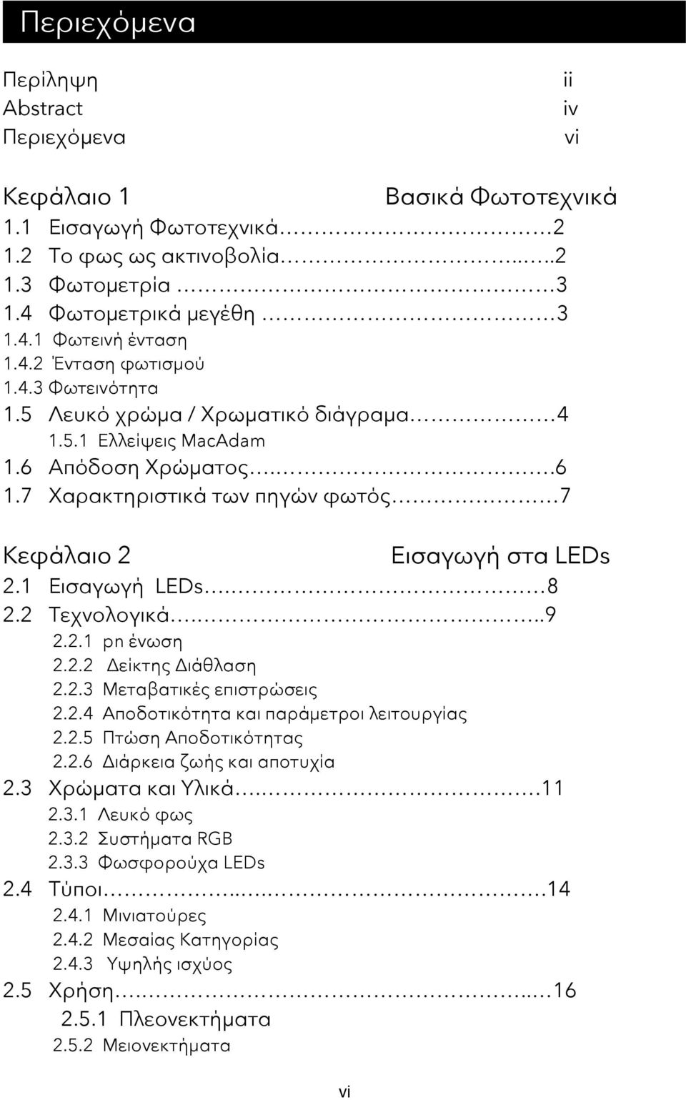 1 Εισαγωγή LEDs. 8 2.2 Τεχνολογικά...9 2.2.1 pn ένωση 2.2.2 Δείκτης Διάθλαση 2.2.3 Μεταβατικές επιστρώσεις 2.2.4 Αποδοτικότητα και παράμετροι λειτουργίας 2.2.5 Πτώση Αποδοτικότητας 2.2.6 Διάρκεια ζωής και αποτυχία 2.