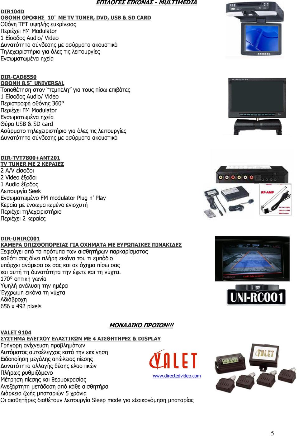 Modulator Ενσωµατωµένα ηχεία Θύρα USB & SD card Ασύρµατο τηλεχειριστήριο για όλες τις λειτουργίες υνατότητα σύνδεσης µε ασύρµατα ακουστικά DIR-TVT7800+ANT201 TV TUNER ΜΕ 2 ΚΕΡΑΙΕΣ 2 A/V είσοδοι 2