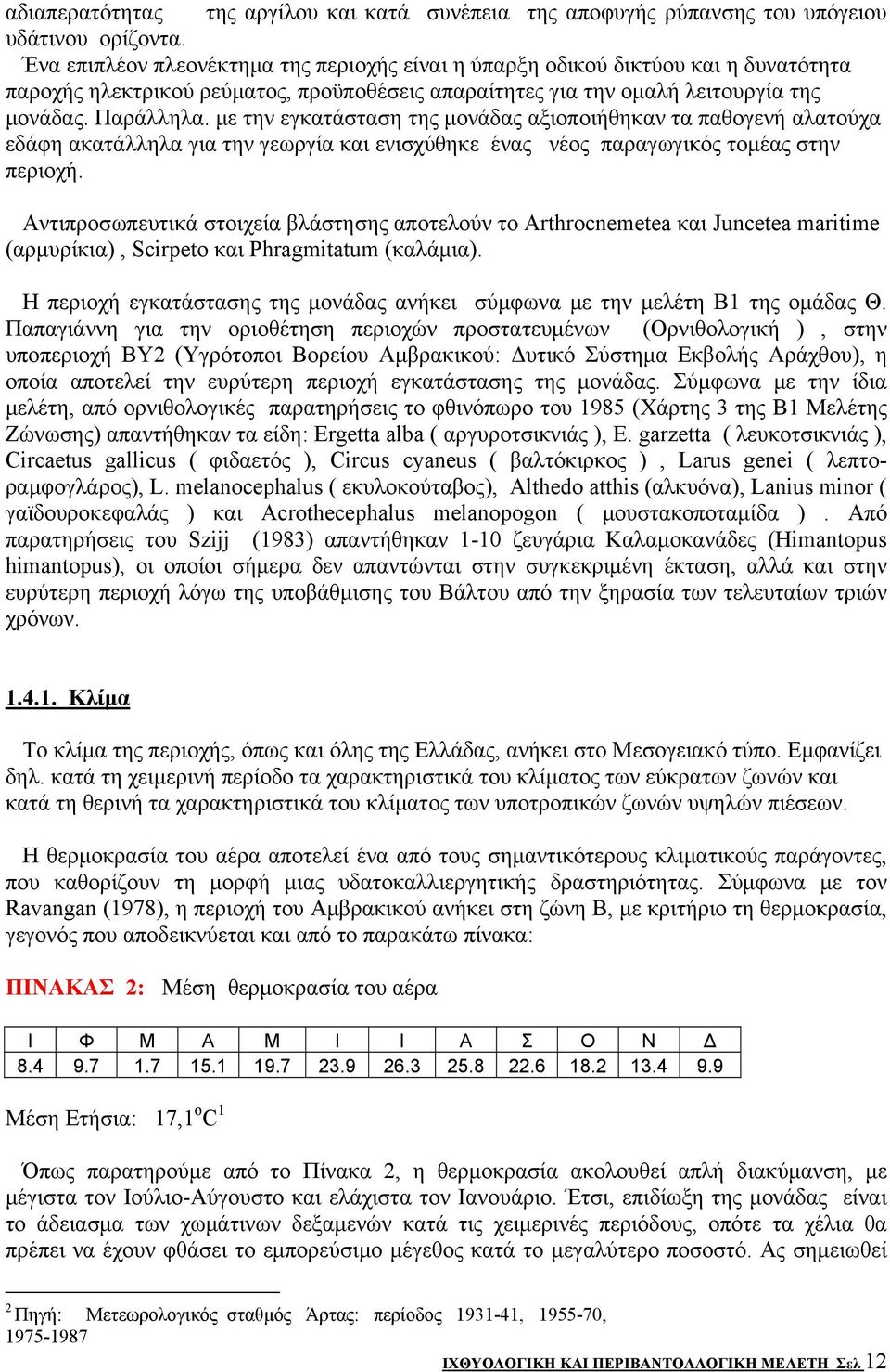 με την εγκατάσταση της μονάδας αξιοποιήθηκαν τα παθογενή αλατούχα εδάφη ακατάλληλα για την γεωργία και ενισχύθηκε ένας νέος παραγωγικός τομέας στην περιοχή.