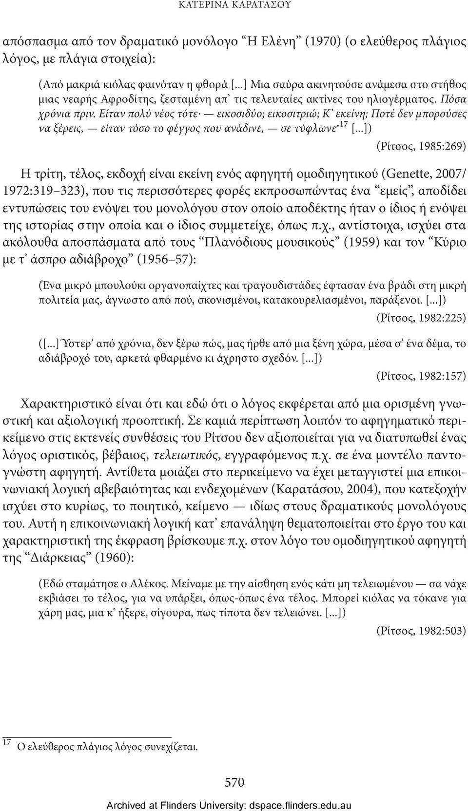 Είταν πολύ νέος τότε εικοσιδύο; εικοσιτριώ; Κ εκείνη; Ποτέ δεν μπορούσες να ξέρεις, είταν τόσο το φέγγος που ανάδινε, σε τύφλωνε 17 [.