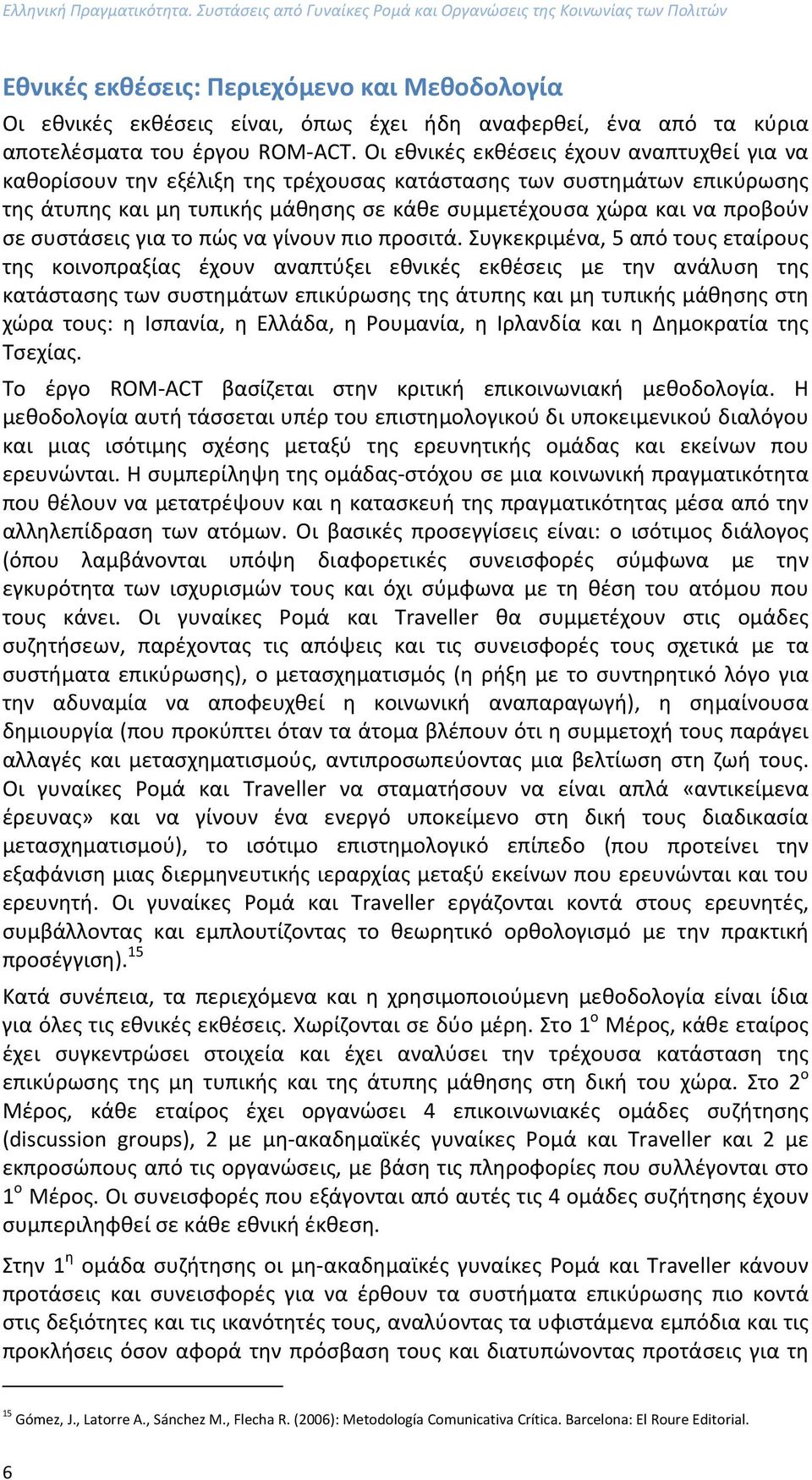 του έργου ROM ACT.