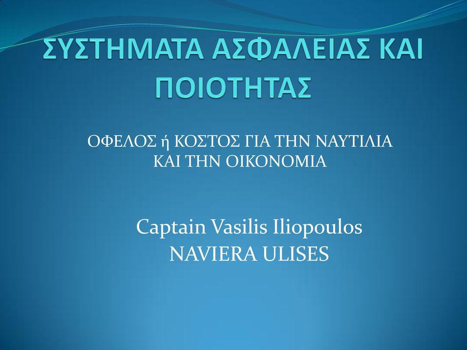 ΟΙΚΟΝΟΜΙΑ Captain