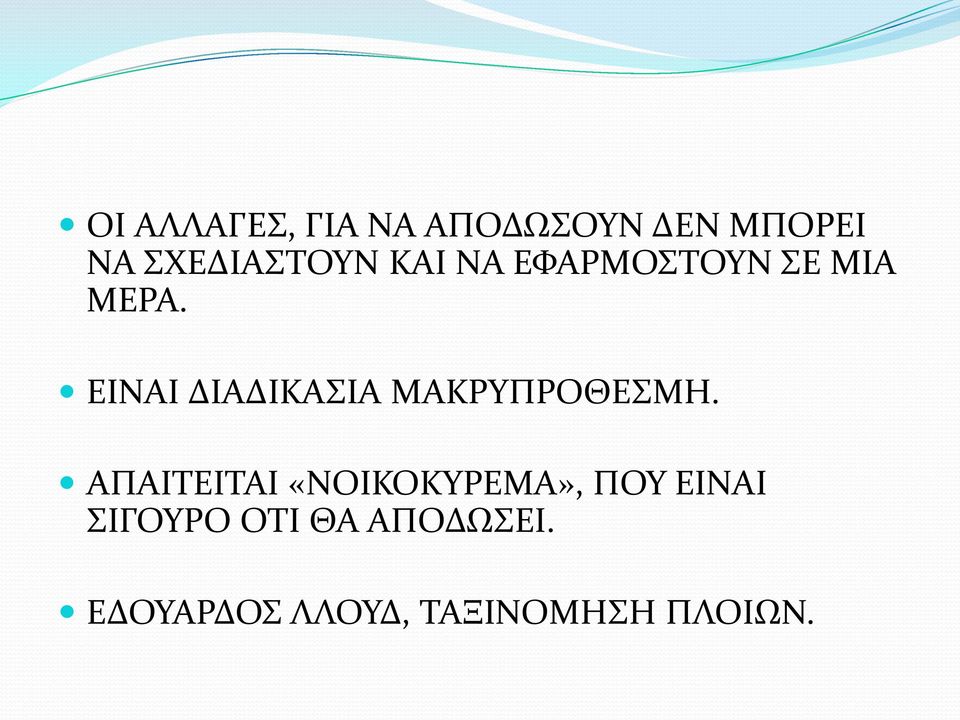 ΕΙΝΑΙ ΔΙΑΔΙΚΑΣΙΑ ΜΑΚΡΥΠΡΟΘΕΣΜΗ.