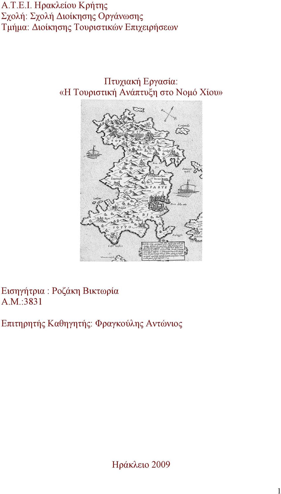 Διοίκησης Τουριστικών Επιχειρήσεων Πτυχιακή Εργασία: «Η