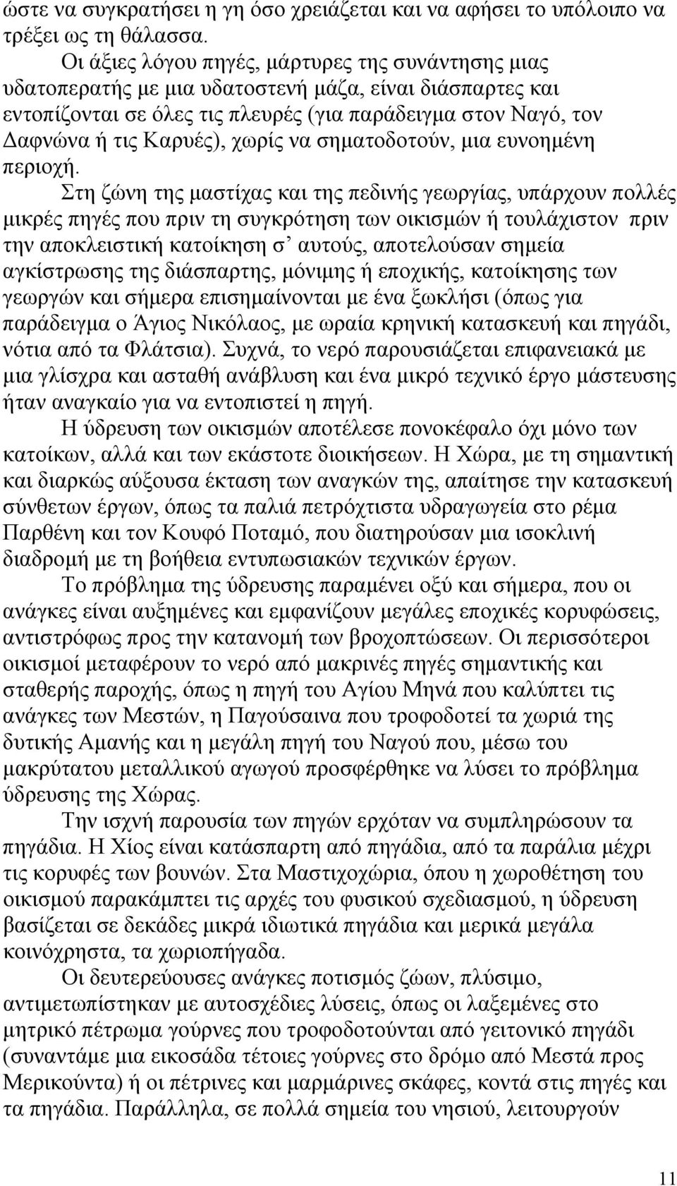 χωρίς να σηματοδοτούν, μια ευνοημένη περιοχή.