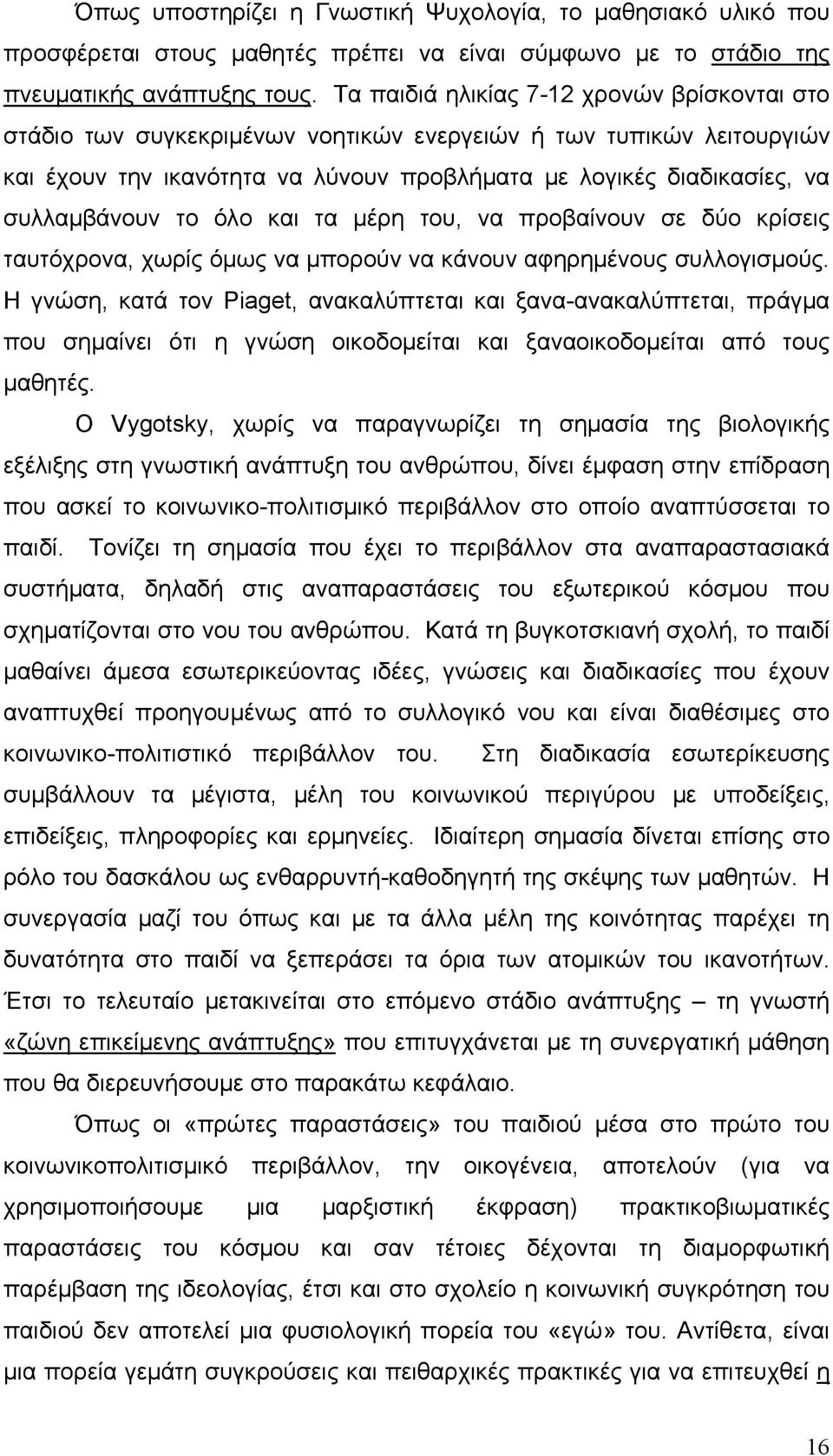 το όλο και τα μέρη του, να προβαίνουν σε δύο κρίσεις ταυτόχρονα, χωρίς όμως να μπορούν να κάνουν αφηρημένους συλλογισμούς.