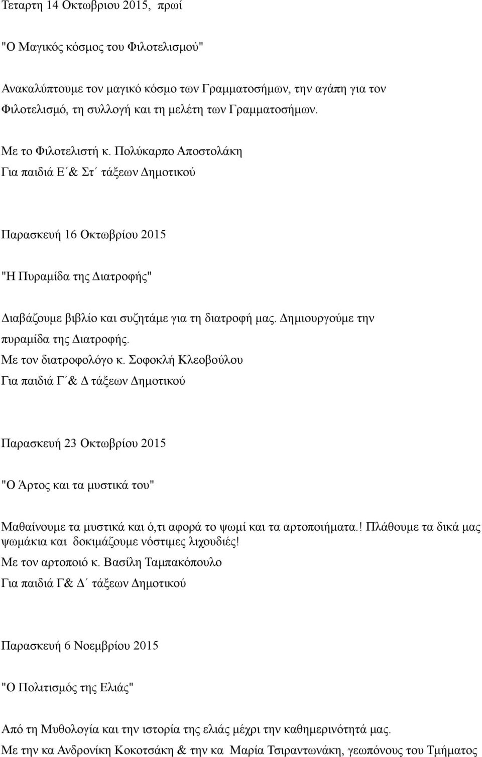 Δημιουργούμε την πυραμίδα της Διατροφής. Με τον διατροφολόγο κ.