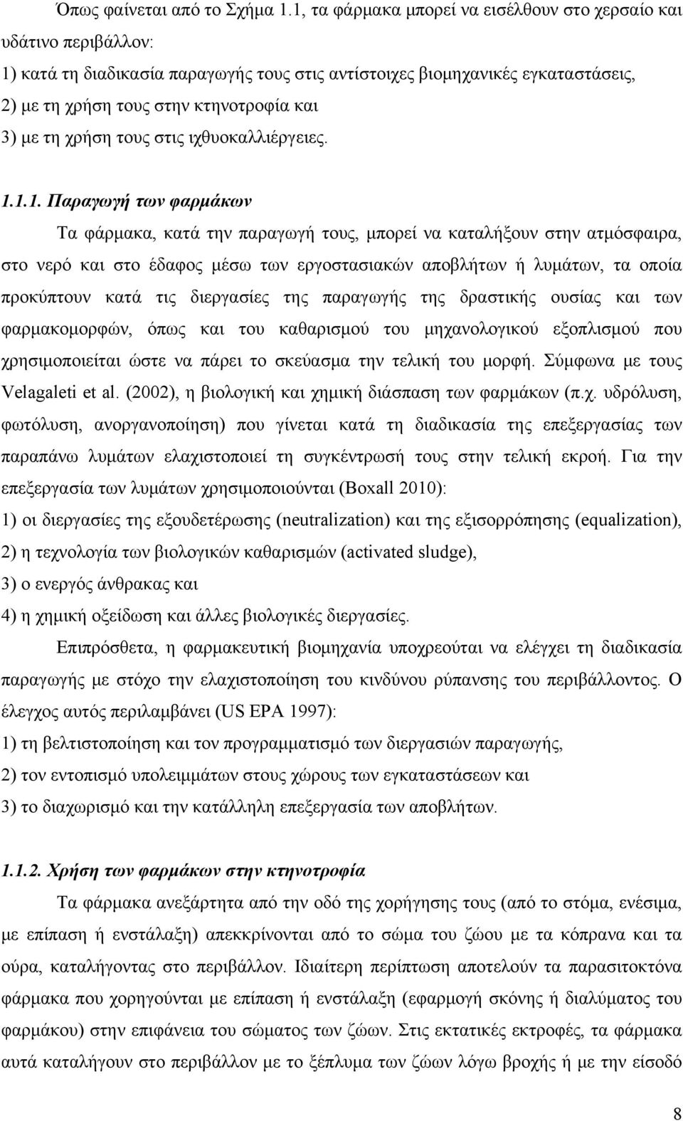 τη χρήση τους στις ιχθυοκαλλιέργειες. 1.