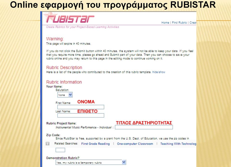 RUBISTAR ΟΝΟΜΑ