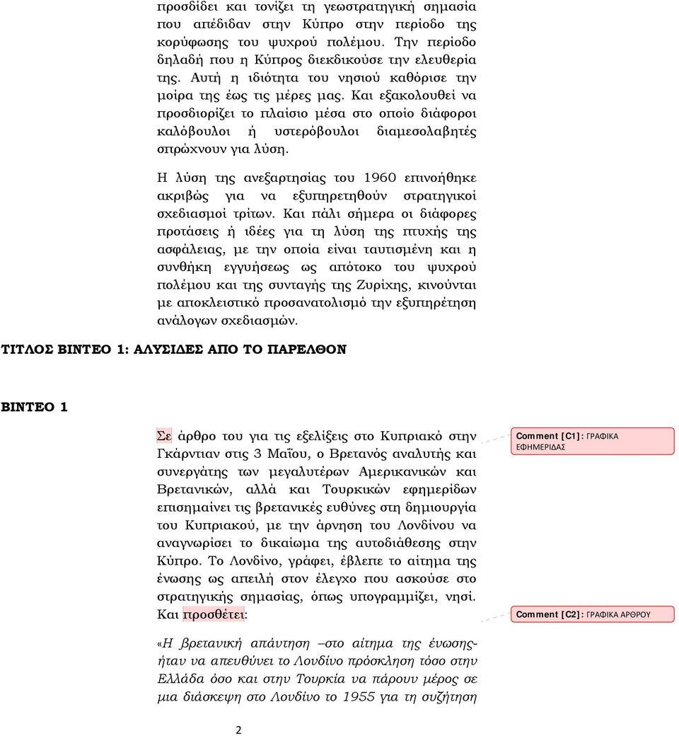 Η λύση της ανεξαρτησίας του 1960 επινοήθηκε ακριβώς για να εξυπηρετηθούν στρατηγικοί σχεδιασμοί τρίτων.