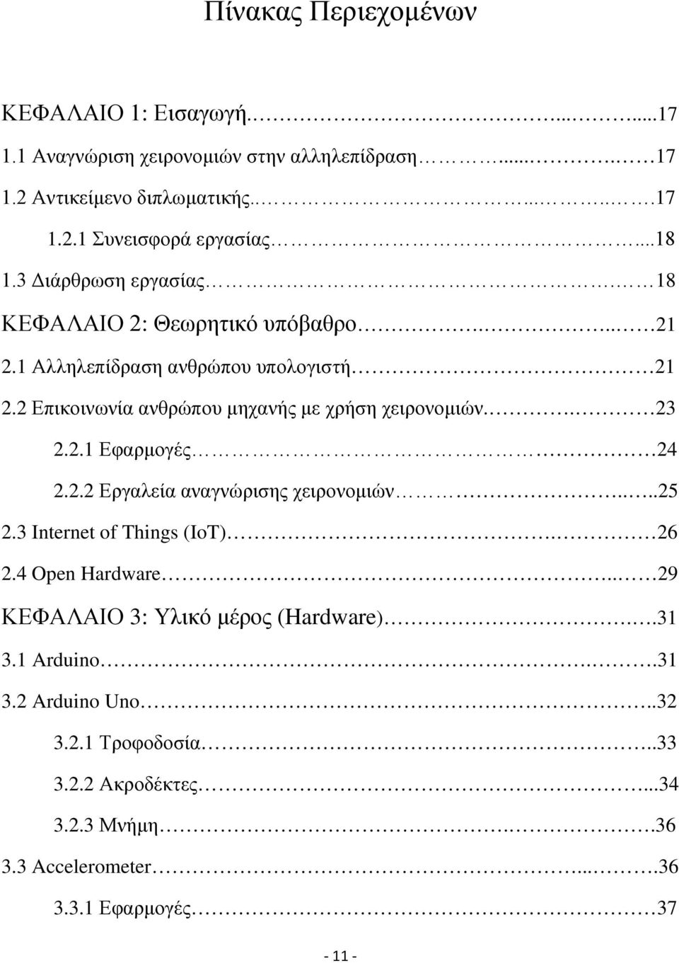 2 Επικοινωνία ανθρώπου μηχανής με χρήση χειρονομιών.. 23 2.2.1 Εφαρμογές 24 2.2.2 Εργαλεία αναγνώρισης χειρονομιών....25 2.3 Internet of Things (IoT). 26 2.