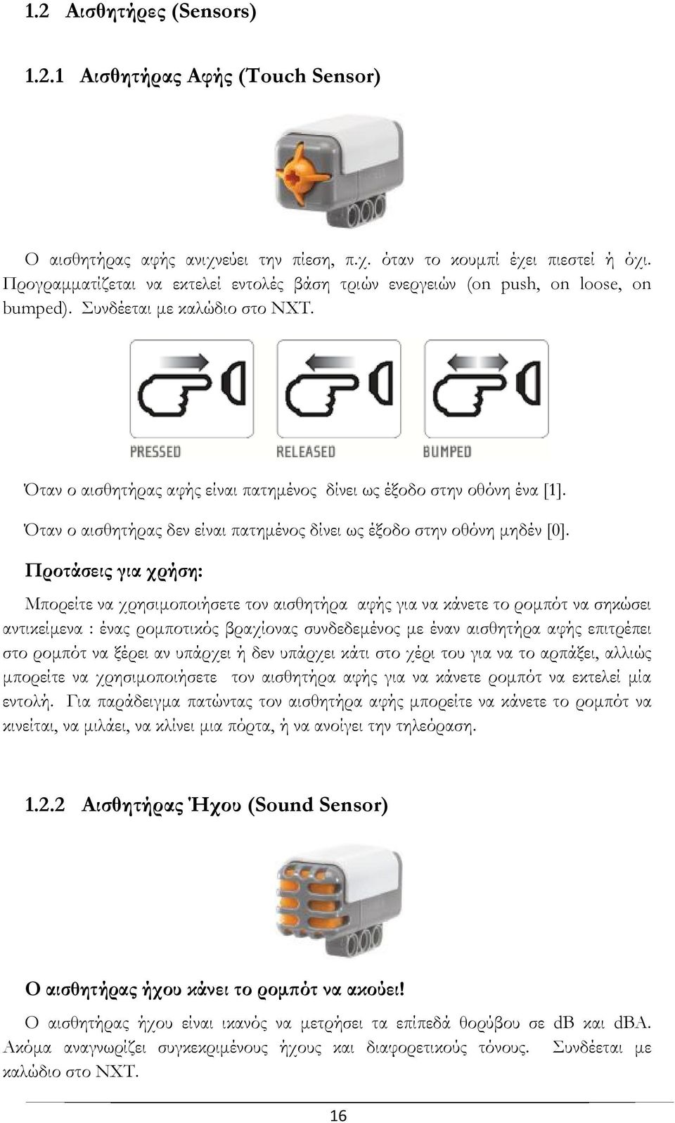 Όταν ο αισθητήρας δεν είναι πατηµένος δίνει ως έξοδο στην οθόνη µηδέν [0].